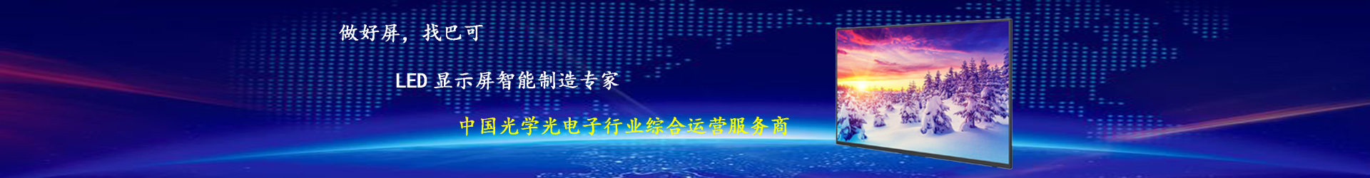 LED顯示屏維修